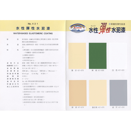 虹牌 SA2000美彩麗外牆防塵漆 色卡(2003版)