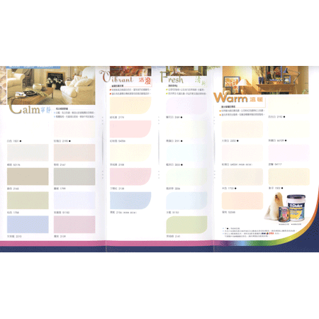 ICI 美亮漆 色卡