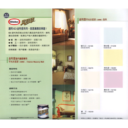 ICI 金利登 色卡