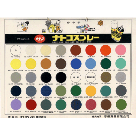 名古屋 噴漆 色卡