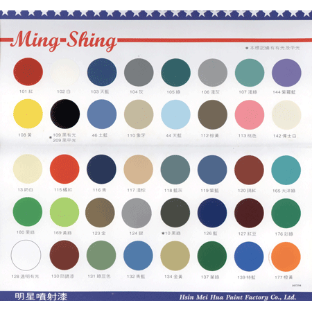 明星 噴漆 色卡