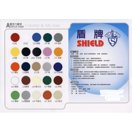 盾牌 壓克力噴漆 色卡