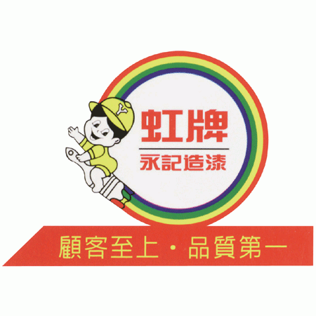 虹牌 優麗防水膜耐用型面漆