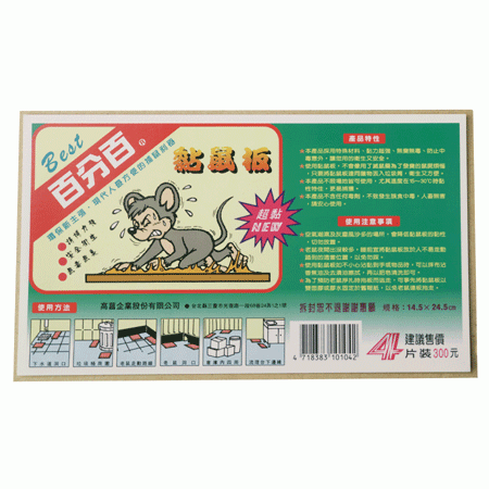 黏鼠板 (二片裝)