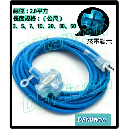 東乾 十字動力延長線 5米